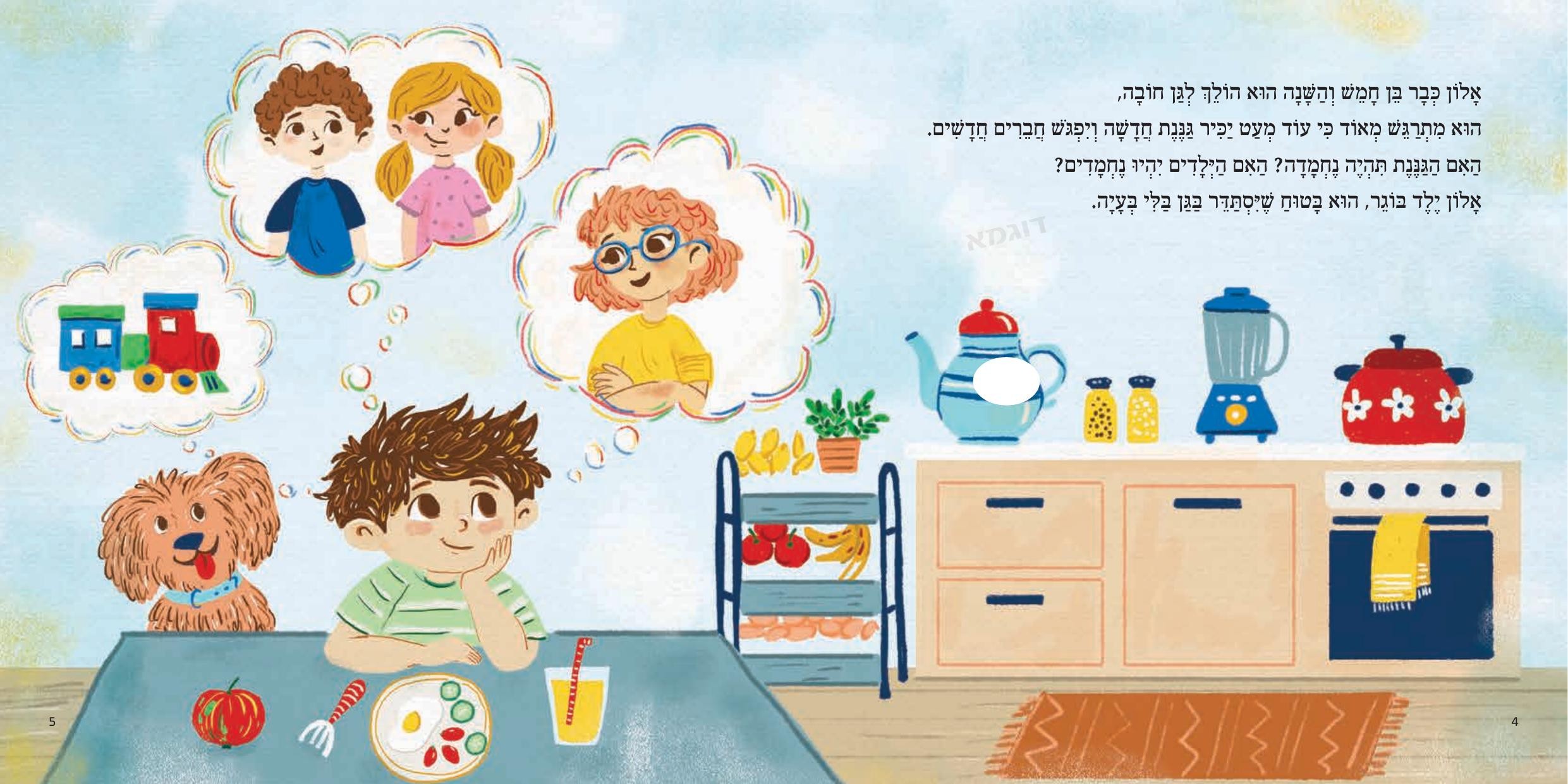 כפולת עמודים מתוך הספר, כולל הטקסט המקורי